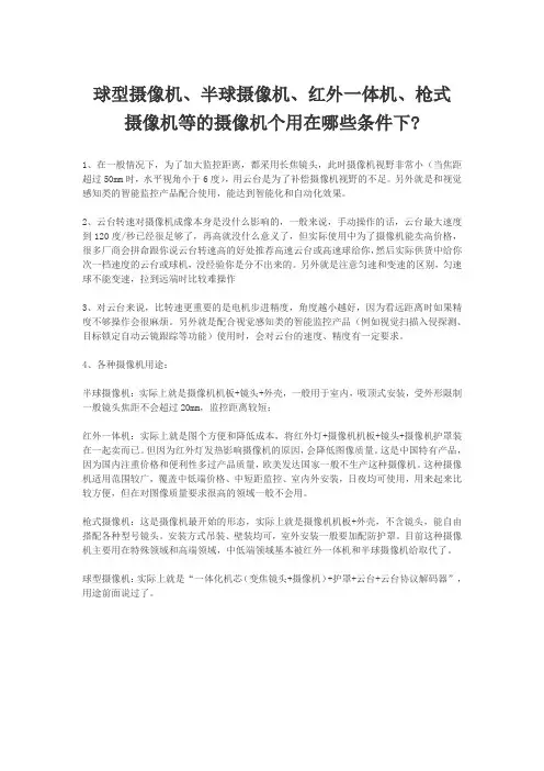 各种摄像机的用途