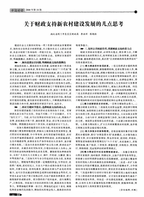 关于财政支持新农村建设发展的几点思考