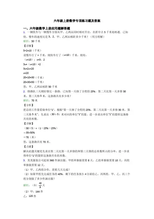 六年级上册数学专项练习题及答案