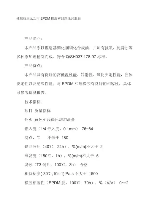 硅橡胶三元乙丙EPDM橡胶密封绝缘润滑脂