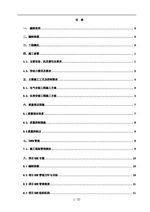 DCS系统升级施工方案