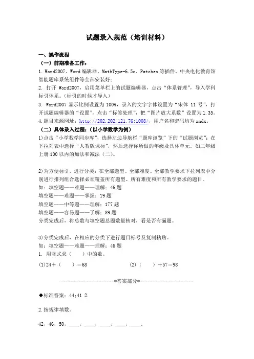 试题录入规范