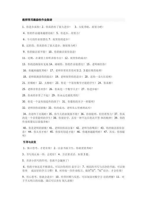 (完整版)教师常用激励性作业批语