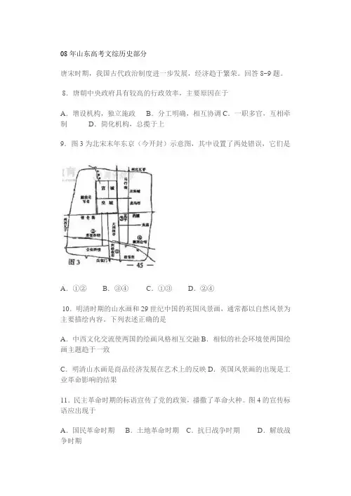 08年山东高考文综历史部分