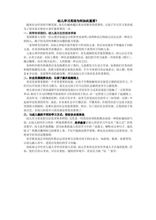 幼儿学习英语为何如此重要？