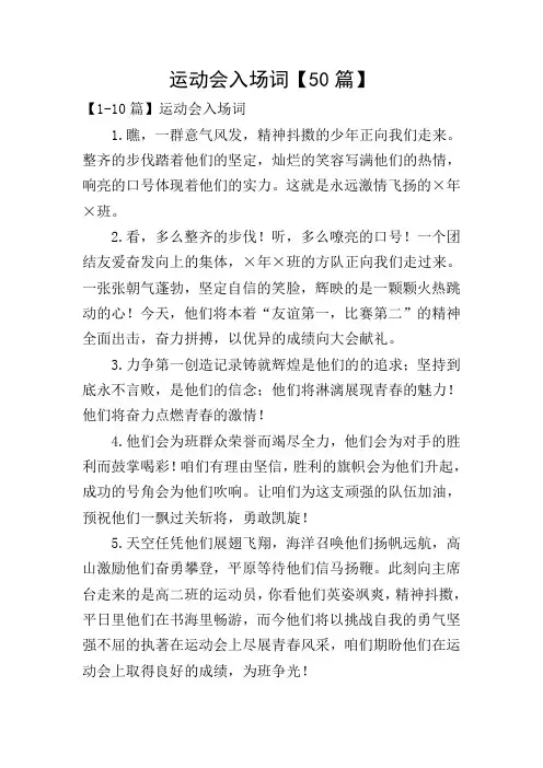 运动会入场词【50篇】