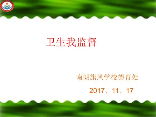 小学生卫生行为习惯的养成教育.PPT