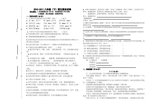 八年级语文下册期末试卷及答案 3