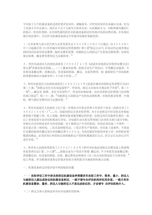 浅谈机器设备拆迁评估
