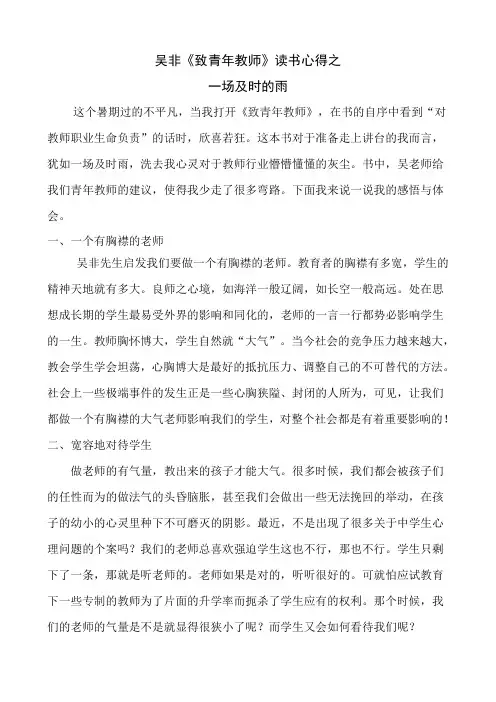 吴非致青年教师读书心得
