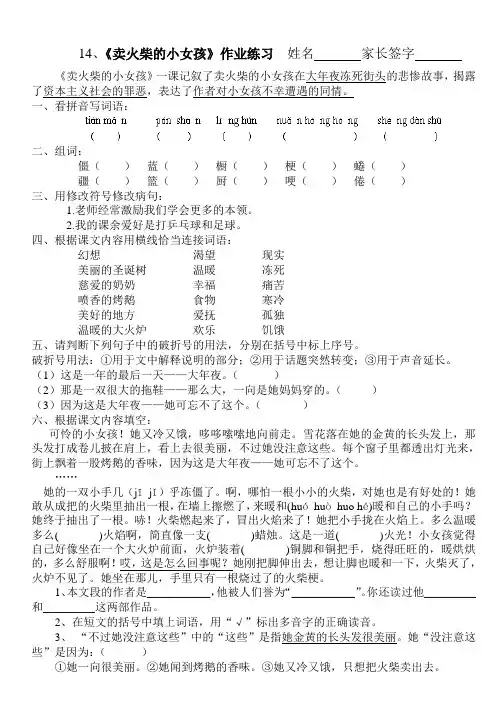 14、《卖火柴的小女孩》作业练习