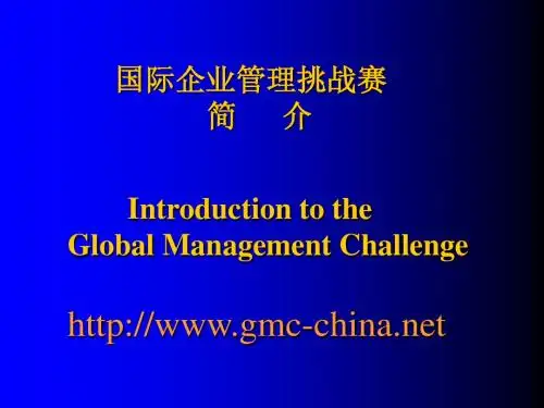 GMC简介