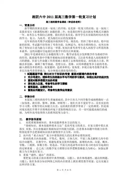 2011届高三数学复习计划