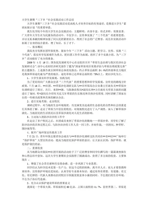 大学生三下乡社会实践活动总结