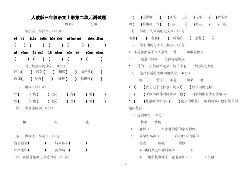人教版三年级语文上册单元测试题