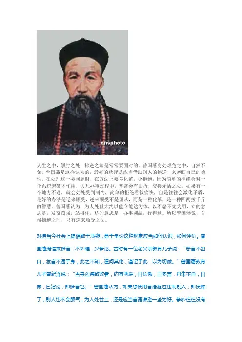 曾国藩给人的启示