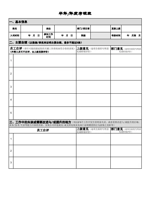 半年、年度考核表-管理人员