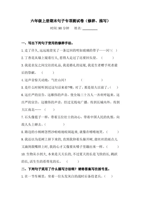 六年级上册语文试题-期末句子(修辞、描写)专项测试卷(含答案)(二)人教统编版