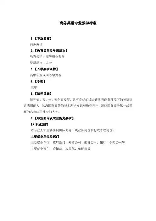 深圳职院商务英语专业教学标准