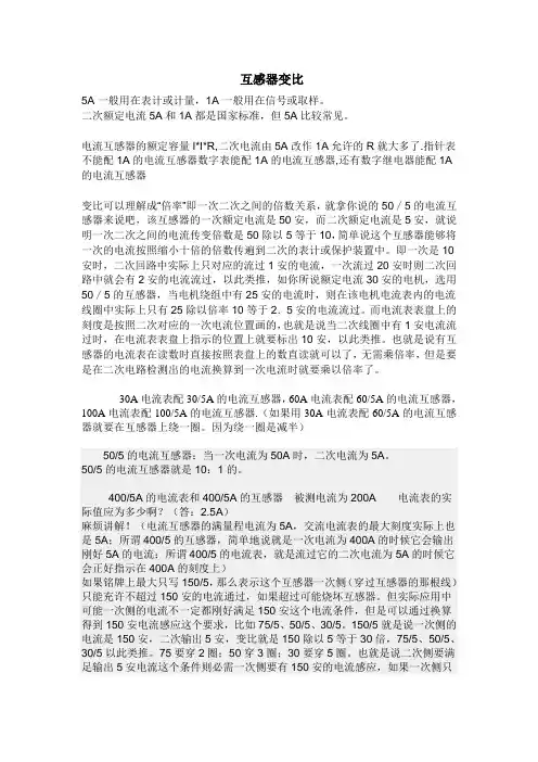 互感器变比的选择