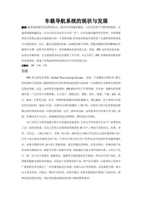 汽车论文