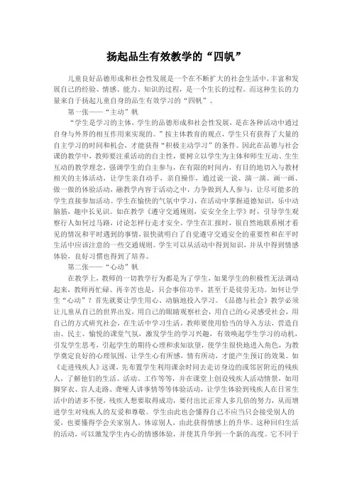 扬起品生有效教学的“四帆”