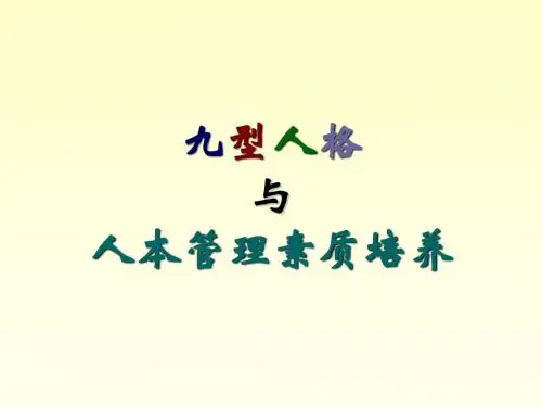 九型人格(NEW)