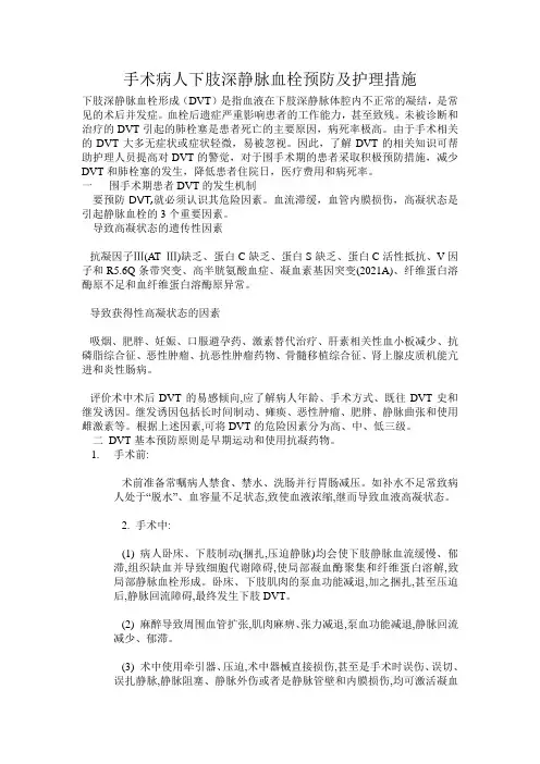 手术病人下肢深静脉血栓预防及护理措施