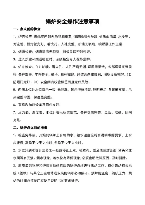 锅炉安全操作注意事项 2