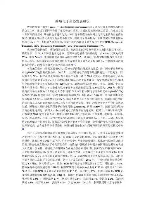 跨境电子商务发展现状