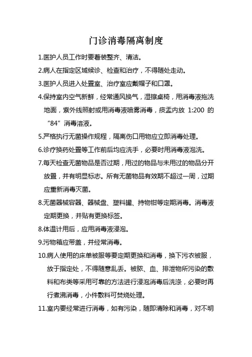 门诊消毒隔离制度 3