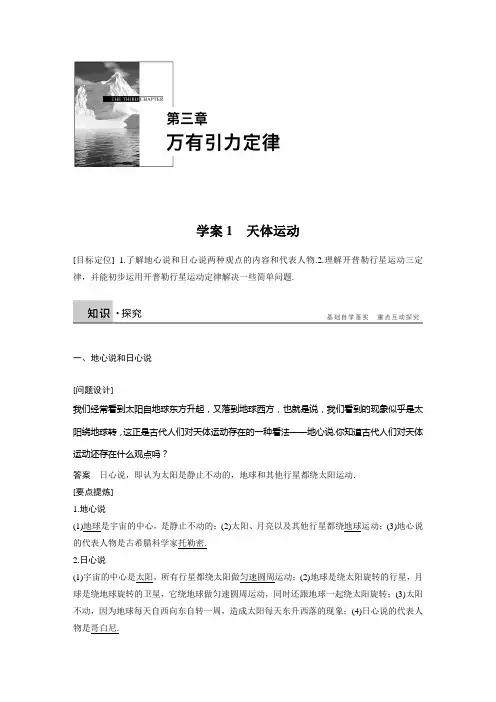 第三章 学案1步步高高中物理必修二