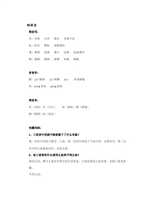 部编版五年级语文下册第1课《古诗三首》朗读+知识点图文精讲+教案