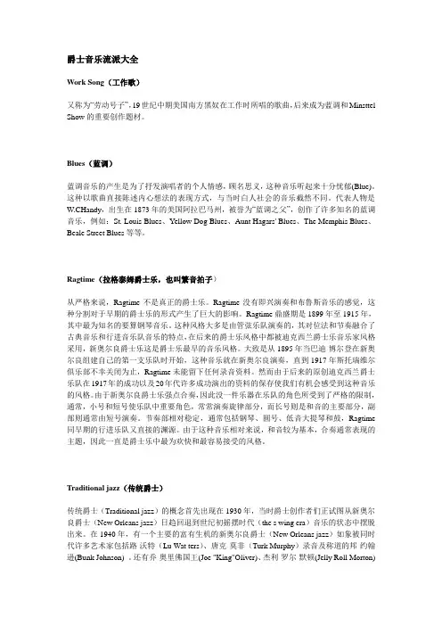 爵士乐流行流派