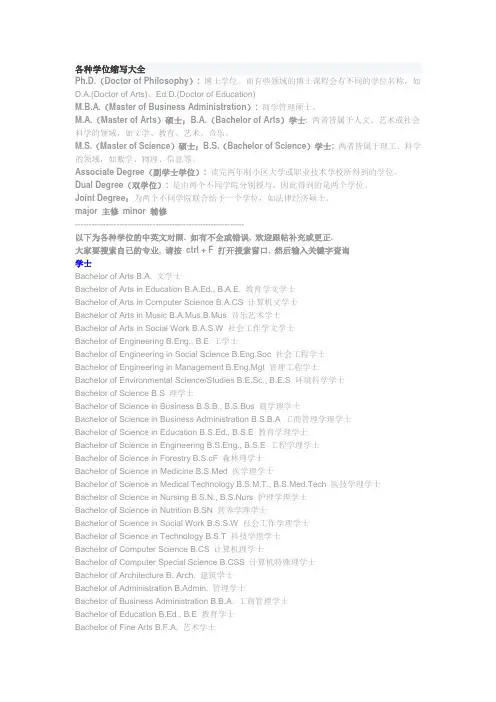 各种学位缩写大全