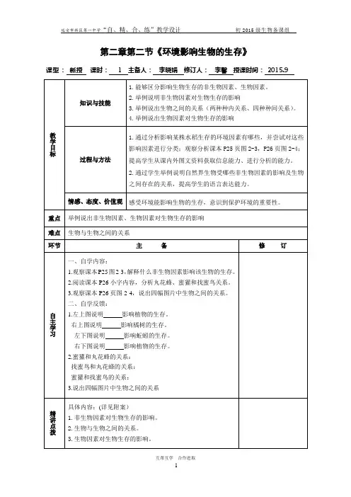 第二章第二节《环境影响生物的生存》