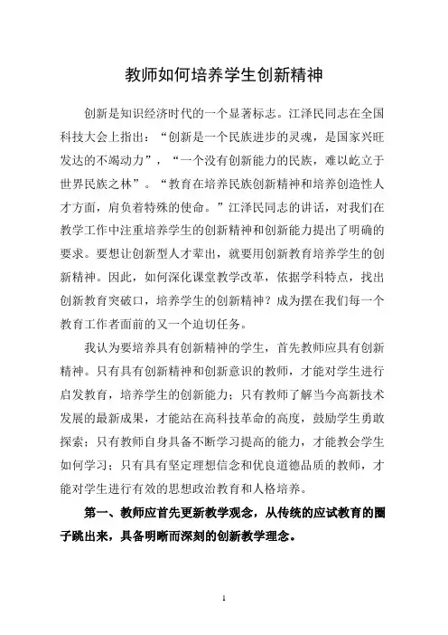 教师如何培养学生创新精神