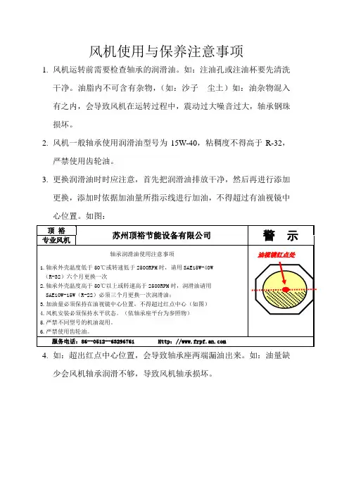 风机使用保养