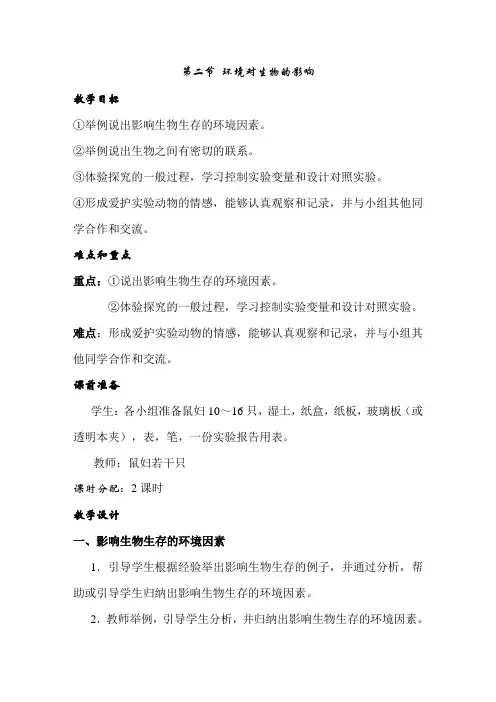 环境对生物的影响教案