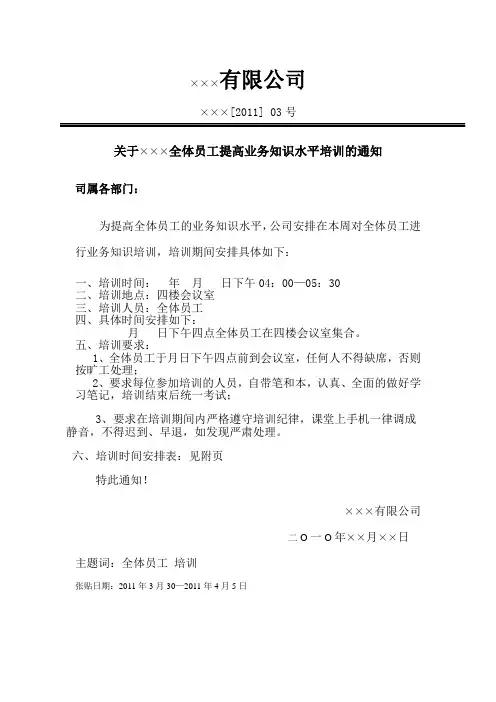 全体员工提高业务知识水平培训的通知