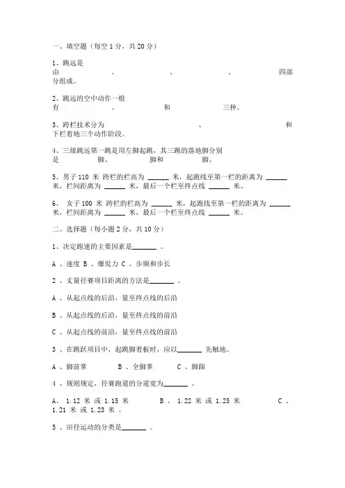 田径试题