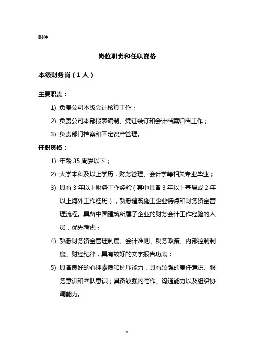 财务岗位职责和任职资格