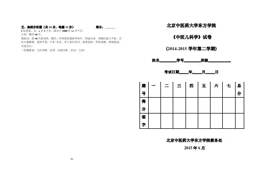 中医儿科学期末试卷A