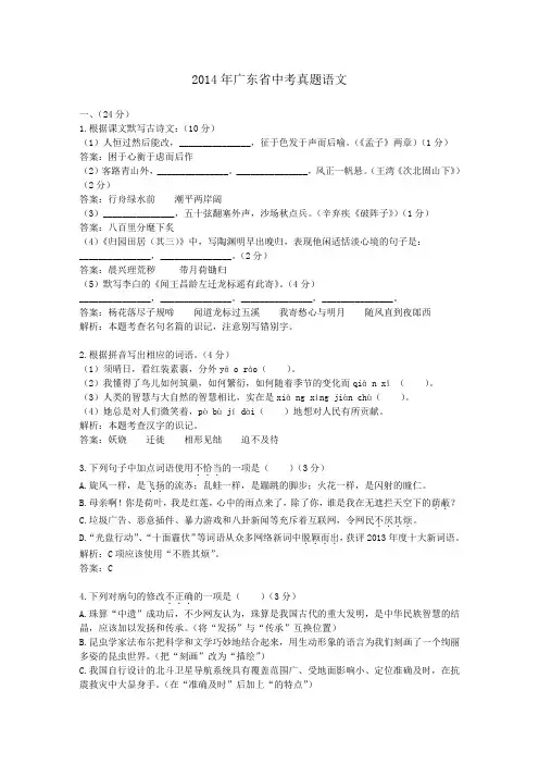 2014年历年广东省语文中考真题试卷及答案