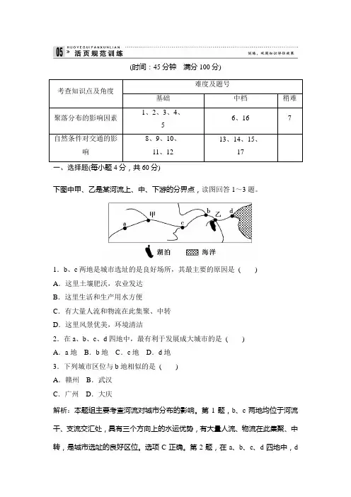 高中地理中图必修一同步训练 41 含解析