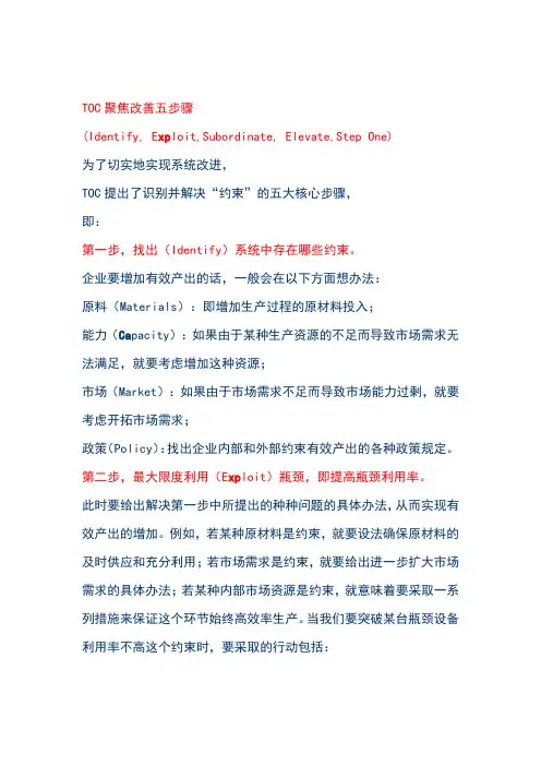 TOC聚焦改善五步骤