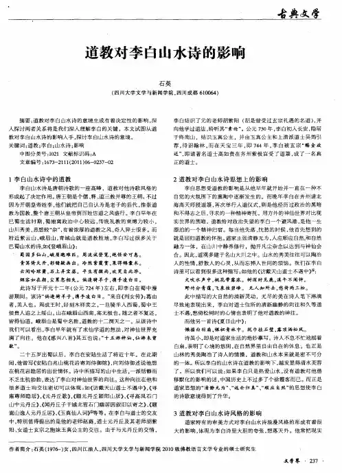 道教对李白山水诗的影响