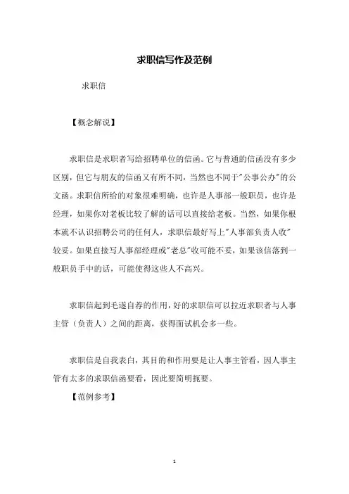 求职信写作及范例