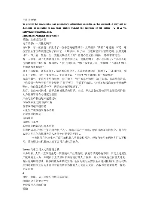 员工激励.ppt.Convertor