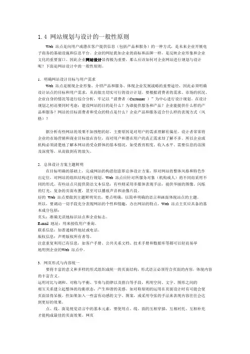 网站规划与设计的一般性原则